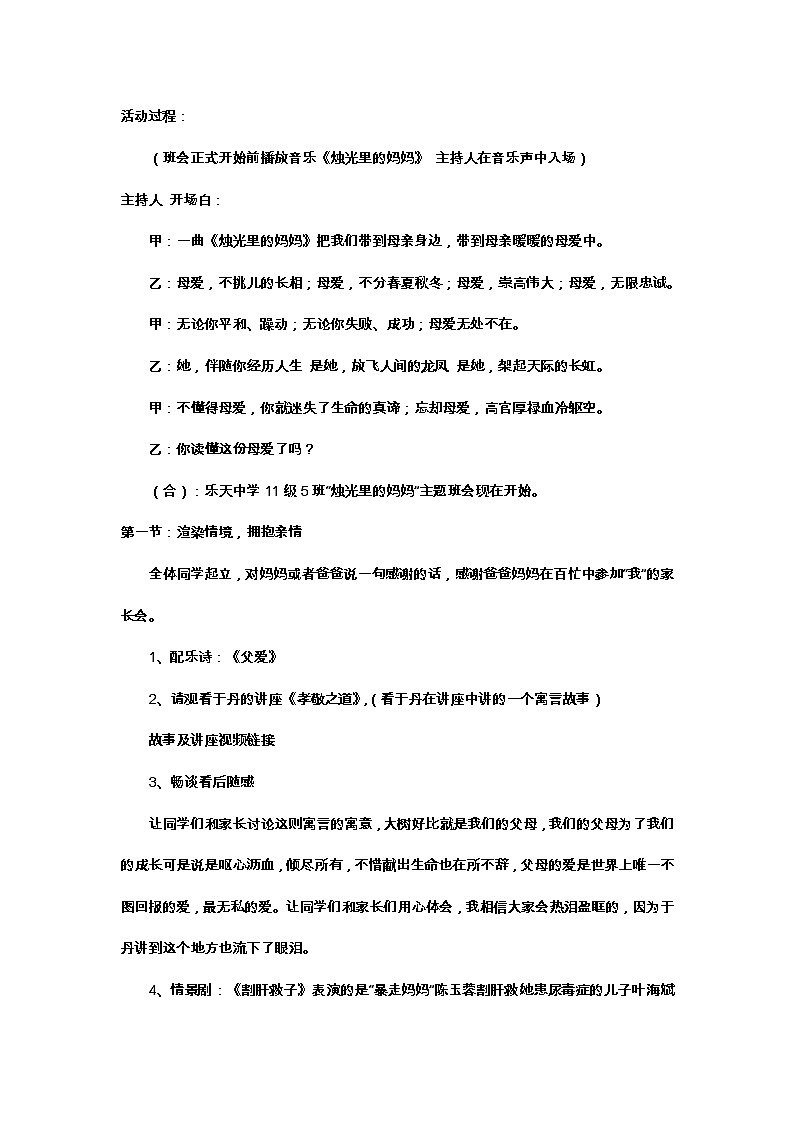 “烛光里的妈妈”亲情教育主题班会教案02