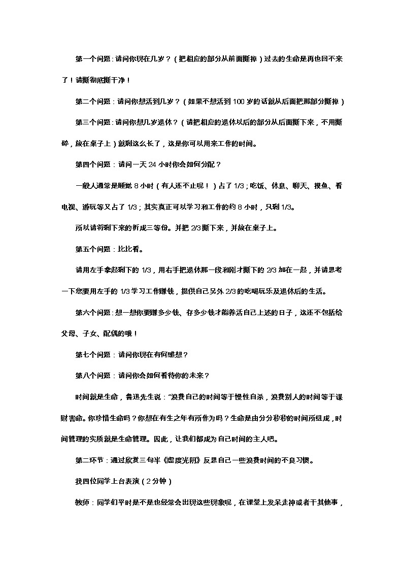 “做时间的主人”主题班会教案第2页