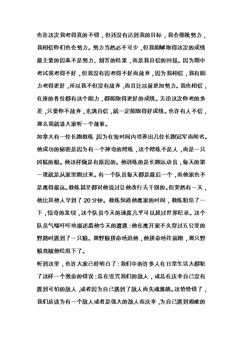 主题班会：学习方法交流班会教案第2页