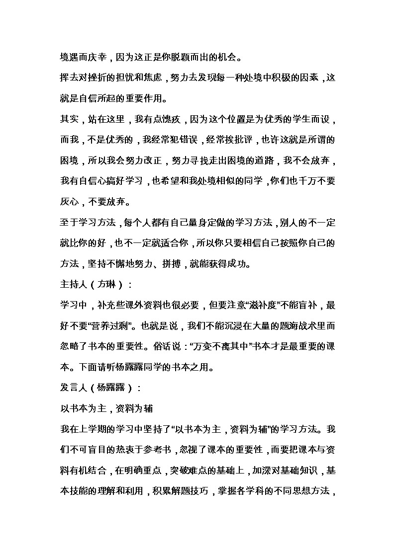 主题班会：学习方法交流班会教案第3页