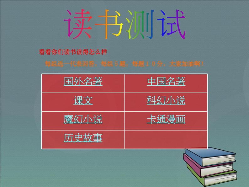 读书伴我行主题班会 课件 (31ppt)07