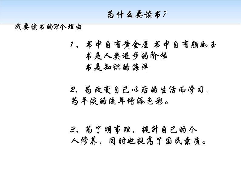 我爱读书”主题班会 课件（23ppt）04