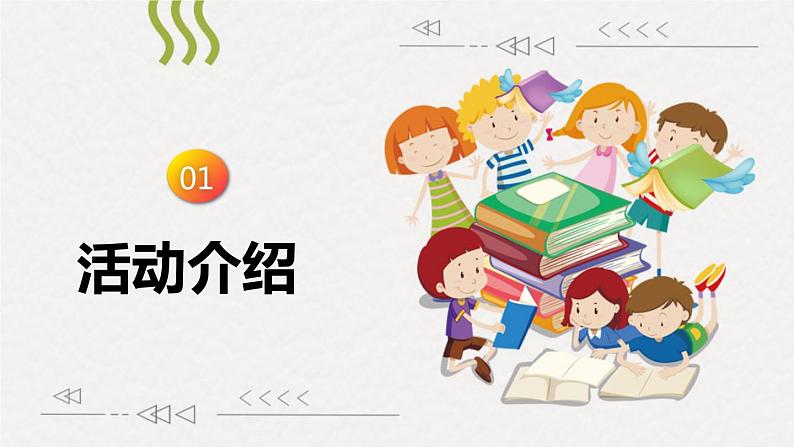 世界读书日 课件（17ppt）第3页