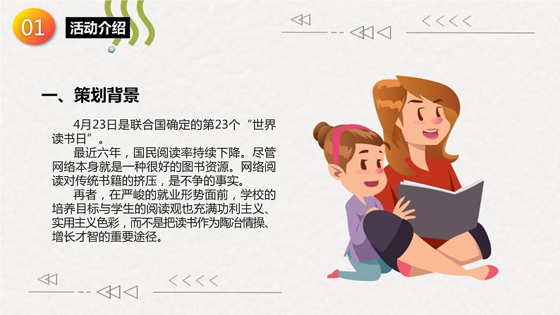 世界读书日 课件（17ppt）第4页