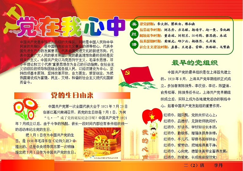 党在我心中【A4电子小报】01