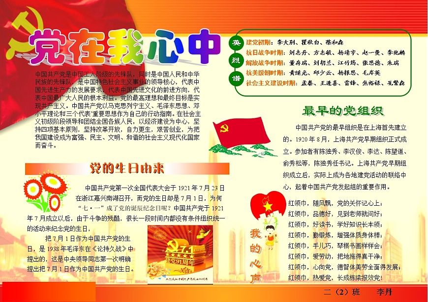 党在我心中【A4电子小报】第1页