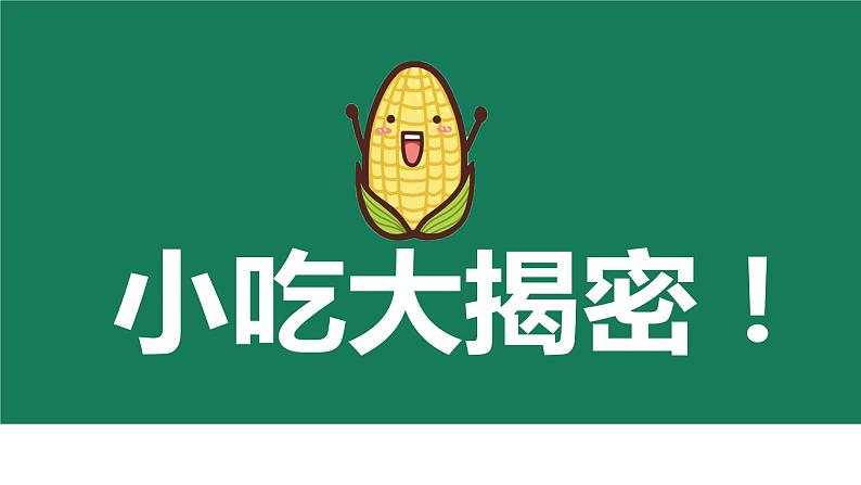 主题班会：校园食品安全专用 授课课件( 41张PPT)07