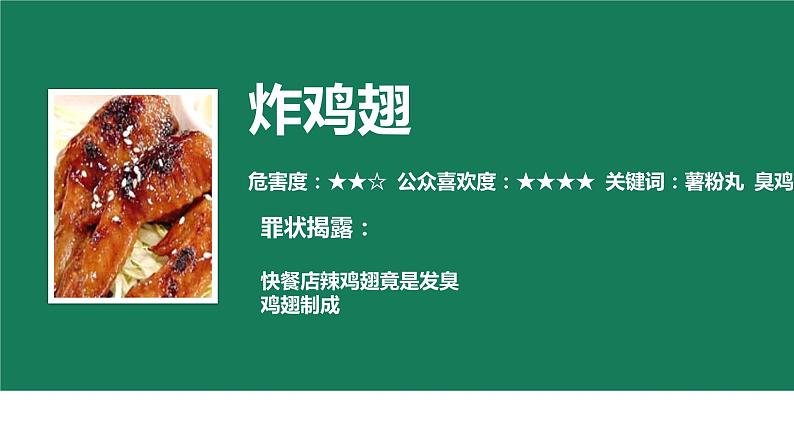 主题班会：校园食品安全专用 授课课件( 41张PPT)08