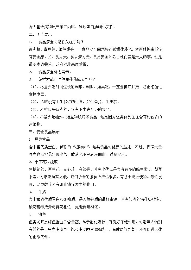 三年级安全教育主题班会教案-食品安全 全国通用02