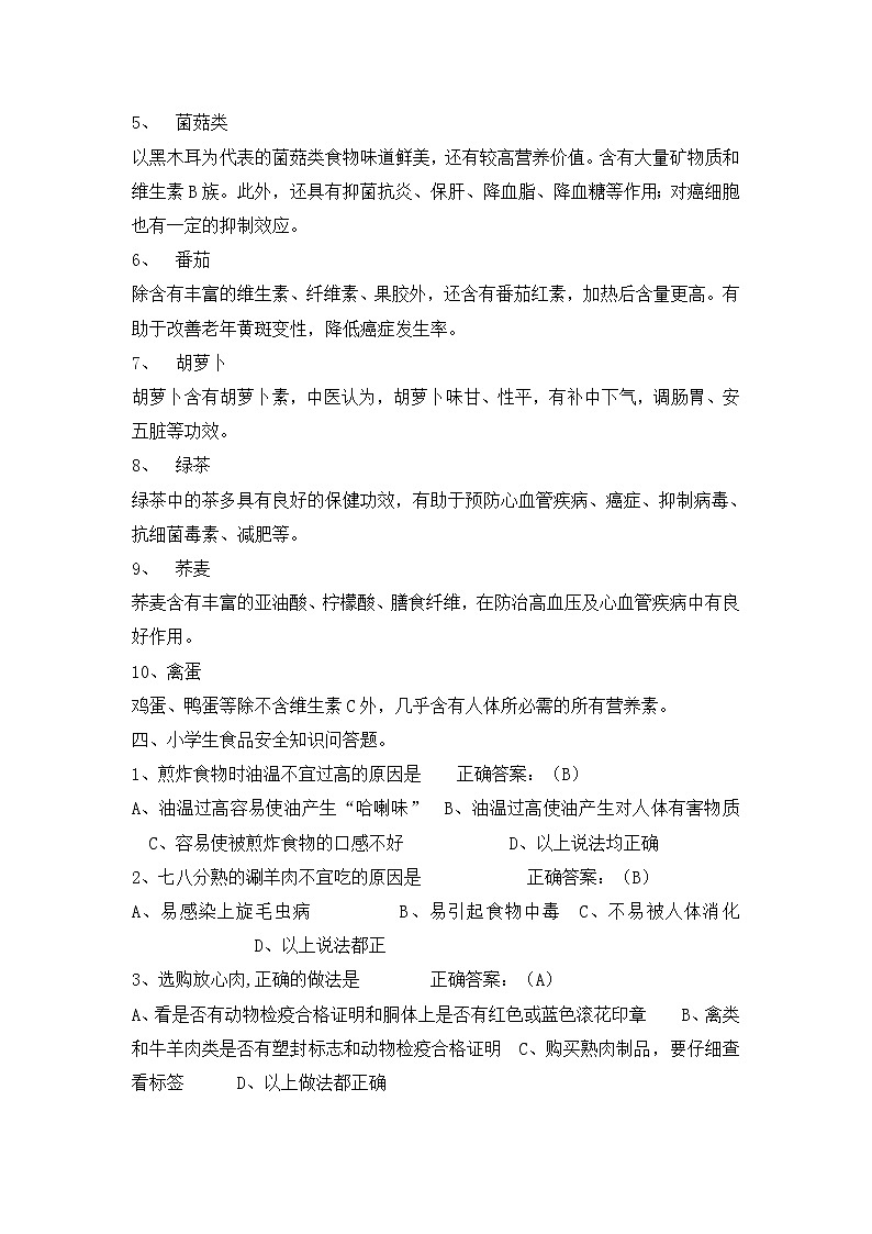 三年级安全教育主题班会教案-食品安全 全国通用03