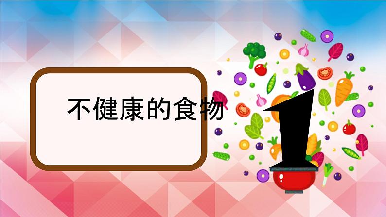 安全教育主题班会之食品安全教育 授课课件( 27张PPT)06