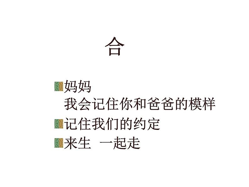 感悟母爱，学会感恩课件07