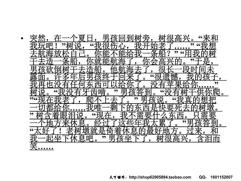 《走近父母——珍惜亲情》课件06