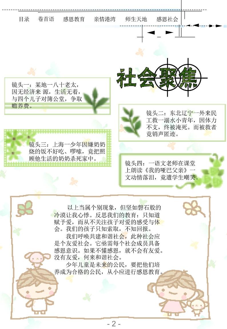 感恩的心，真情无价课件04