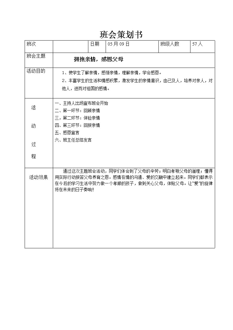 感恩父母主题班会课件01