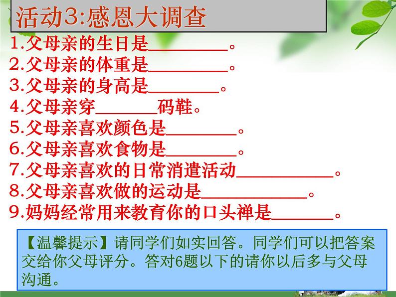 感恩父母主题班会课件05