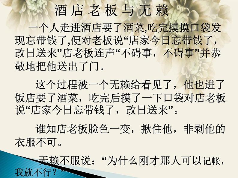 我文明_我懂礼_我感恩主题班会课件07