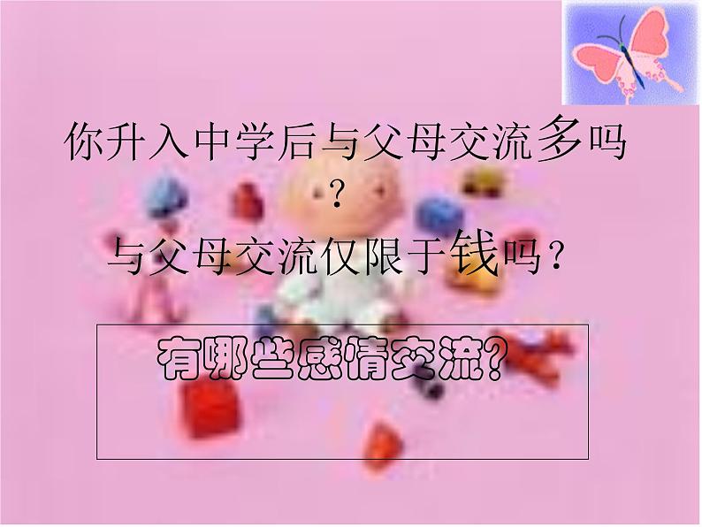 感恩——点燃你心中善良的课件05