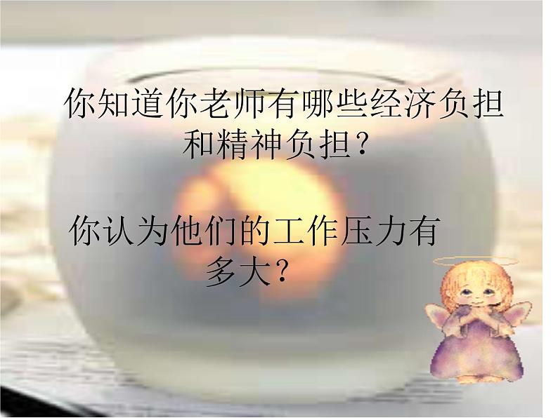 感恩——点燃你心中善良的课件08