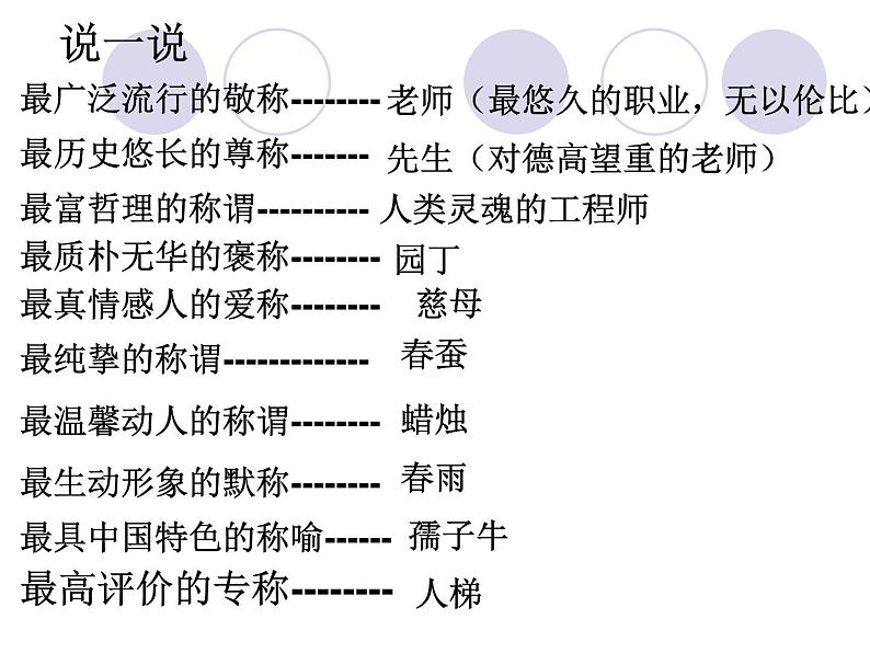 有一滴泪献给老师课件04