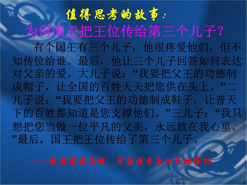 感恩高尚课件07