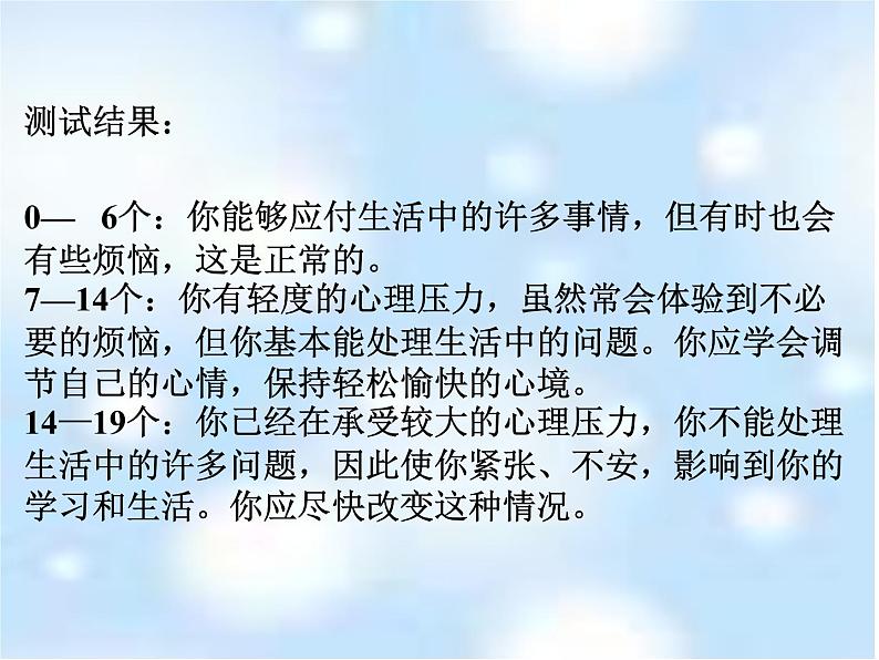 初中班会微笑面对生活课件04