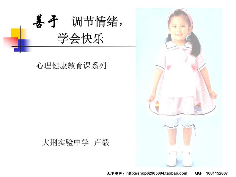 主题班会课件：学会快乐课件01