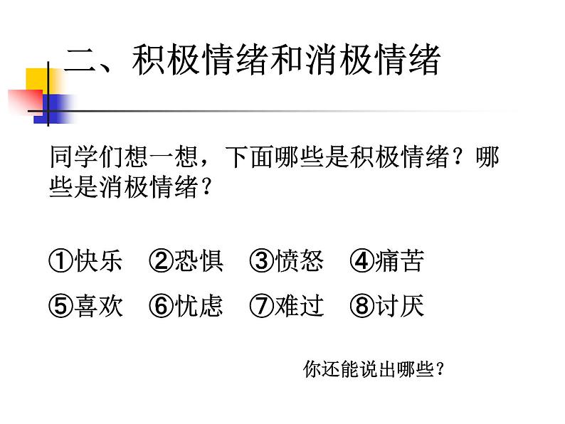 主题班会课件：学会快乐课件04