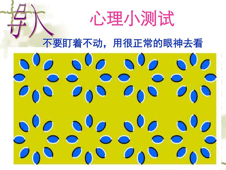 主题班会课件--调整心态,缓解压力03