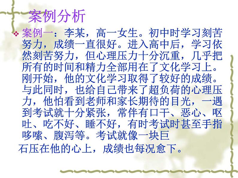 主题班会课件--调整心态,缓解压力05