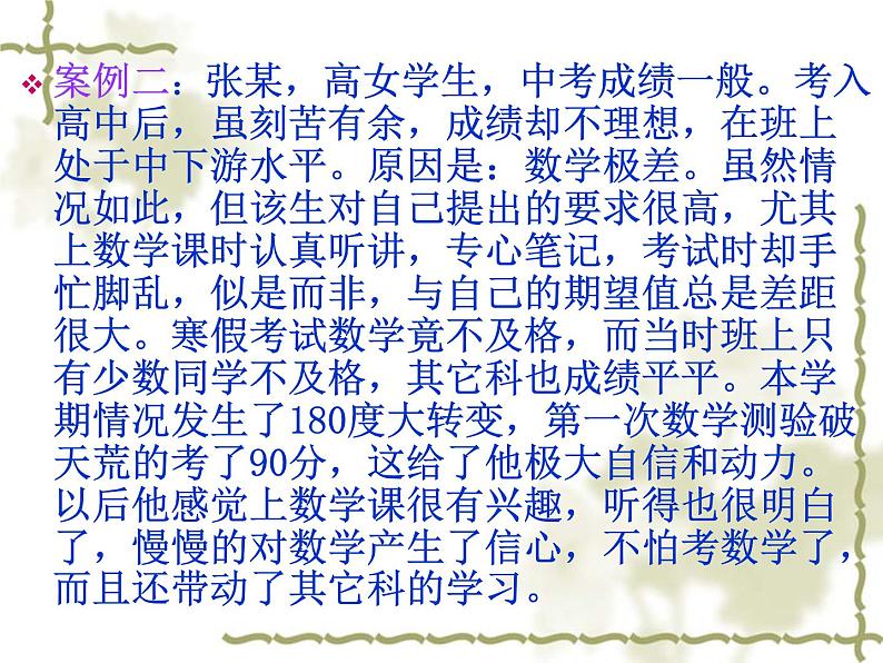 主题班会课件--调整心态,缓解压力06