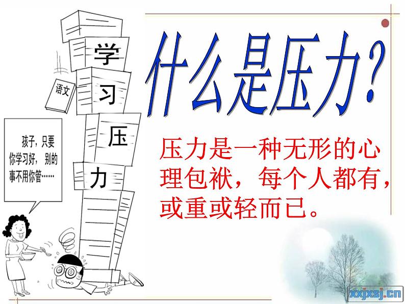 主题班会课件--调整心态,缓解压力07