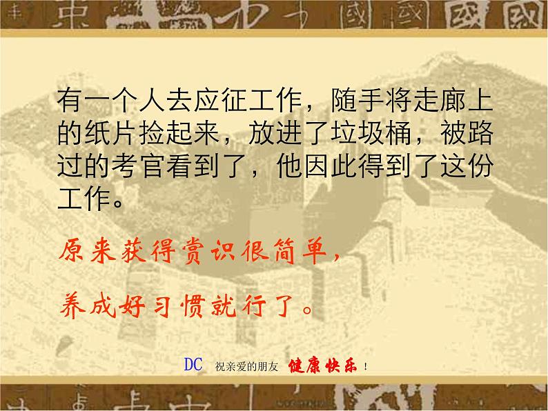 其实生活很简单  主题班会课件03