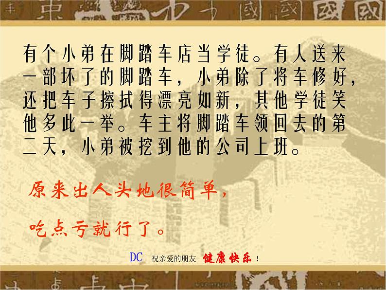 其实生活很简单  主题班会课件04