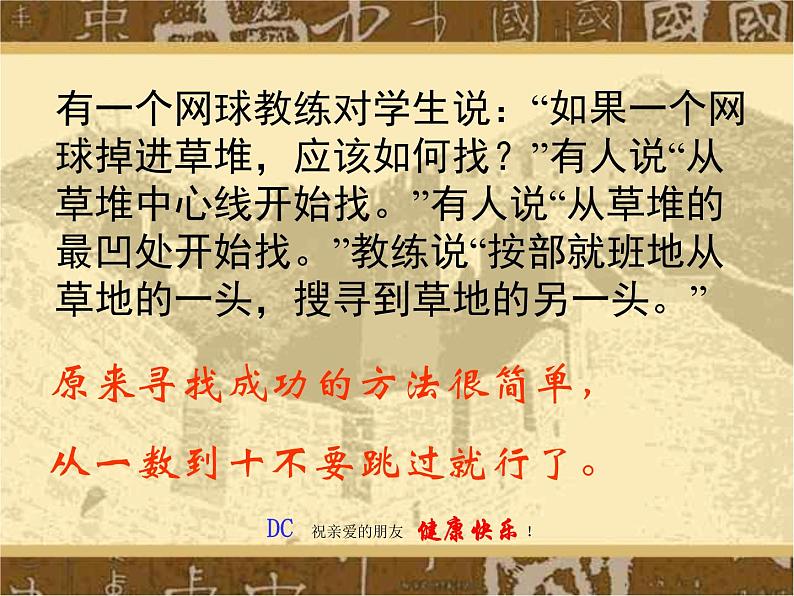 其实生活很简单  主题班会课件06