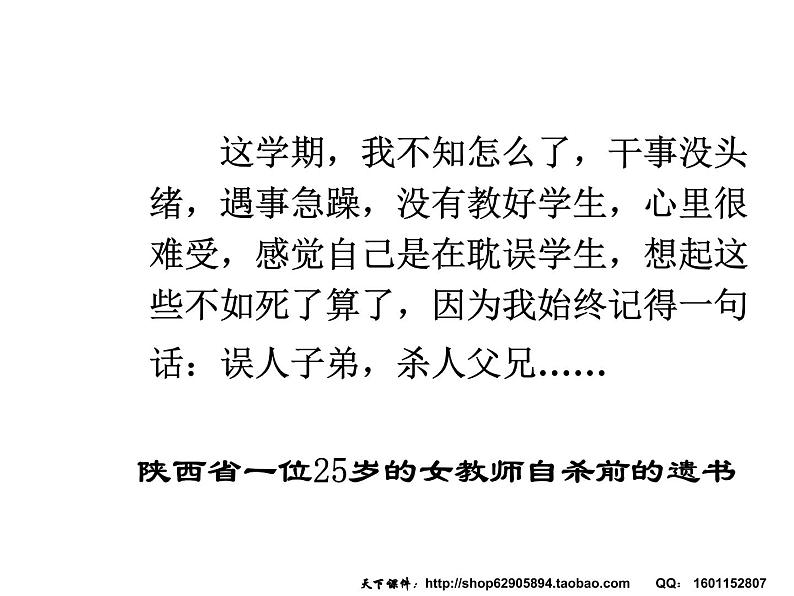 优秀班主任话幸福——握住本属于我们的幸福课件04