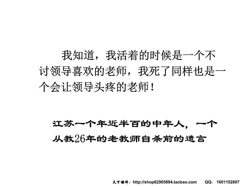 优秀班主任话幸福——握住本属于我们的幸福课件05