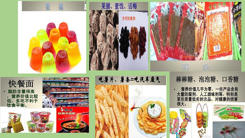 五年级安全教育主题班会课件-拒绝垃圾食品享受健康生活 全国通用(共20张PPT)02