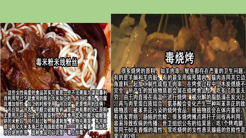 五年级安全教育主题班会课件-拒绝垃圾食品享受健康生活 全国通用(共20张PPT)04