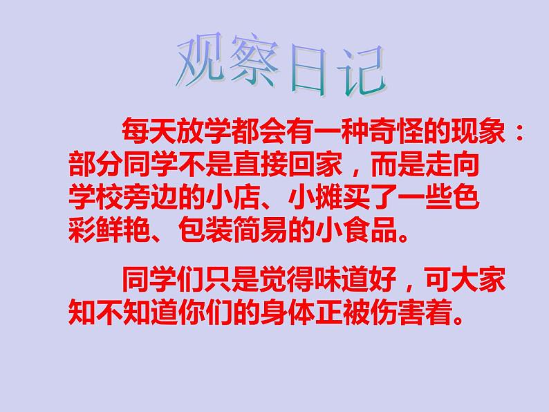 六年级安全主题班会课件-食品安全教育全国通用(共21张PPT)第2页