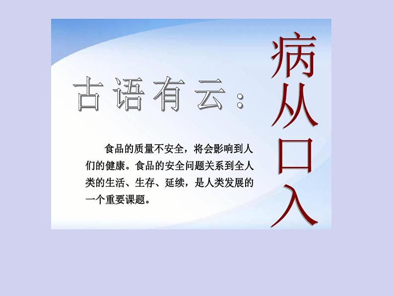 六年级安全主题班会课件-食品安全教育全国通用(共21张PPT)第3页