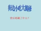 四年级安全教育主题班会课件-食品安全与卫生  全国通用(共18张PPT)