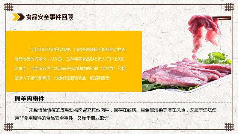 主题班会：食品安全知识培训 授课课件(28 张PPT)05