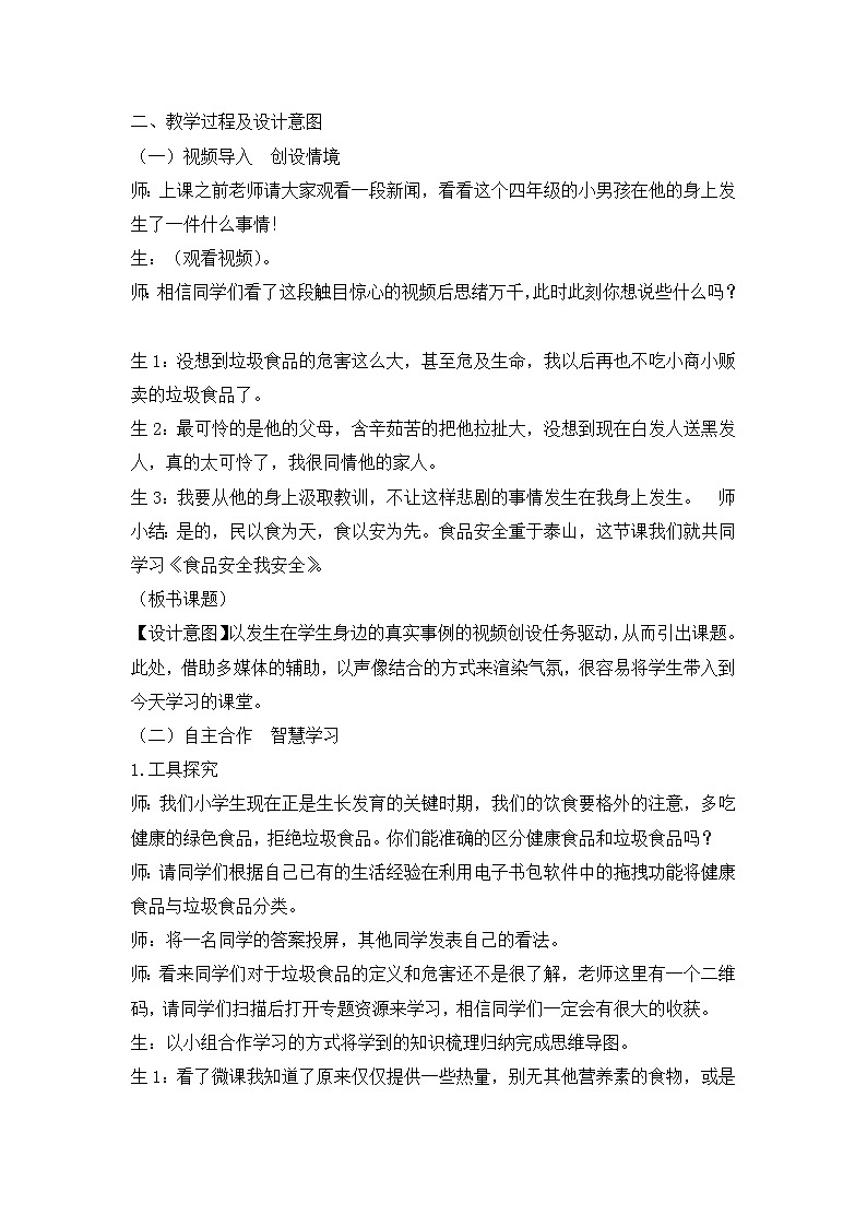 四年级安全教育主题班会教案-食品安全我安全 全国通用02