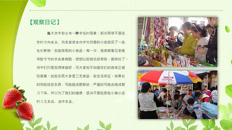 小学生食品安全教育班会课件(共26张PPT)第4页