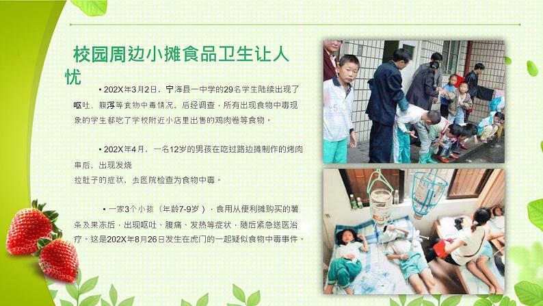 小学生食品安全教育班会课件(共26张PPT)第5页