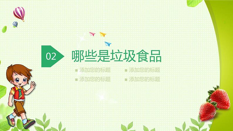 小学生食品安全教育班会课件(共26张PPT)第6页