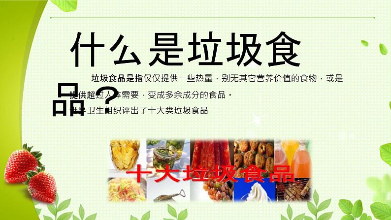 小学生食品安全教育班会课件(共26张PPT)第7页