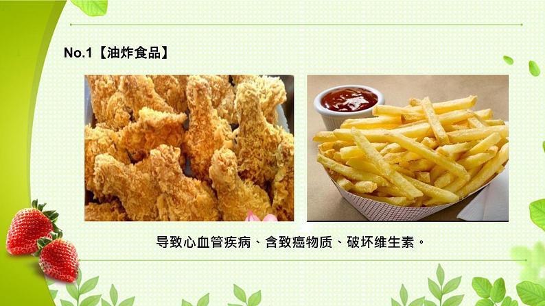 小学生食品安全教育班会课件(共26张PPT)第8页