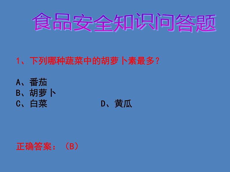 五年级安全教育主题班会课件-食品安全教育 全国通用(共22张PPT)05